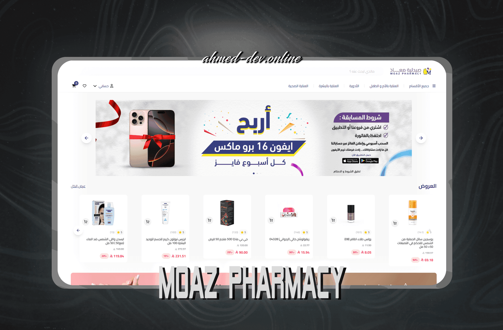 Moaz Pharmacy