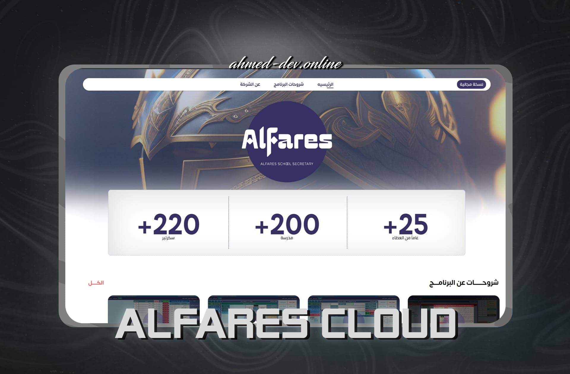 Alfares Cloud