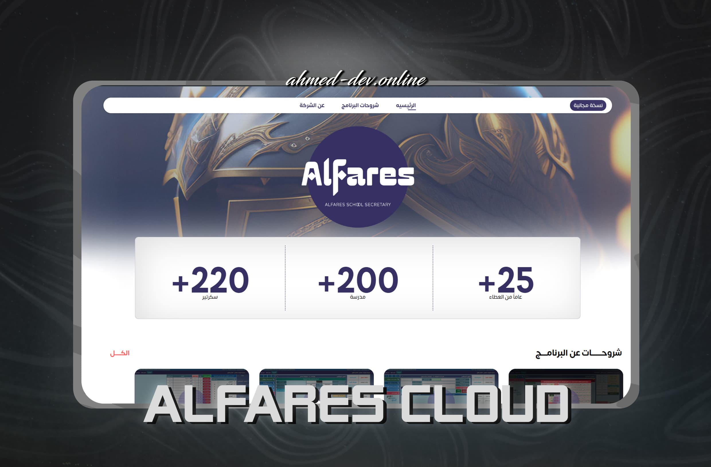 Alfares Cloud