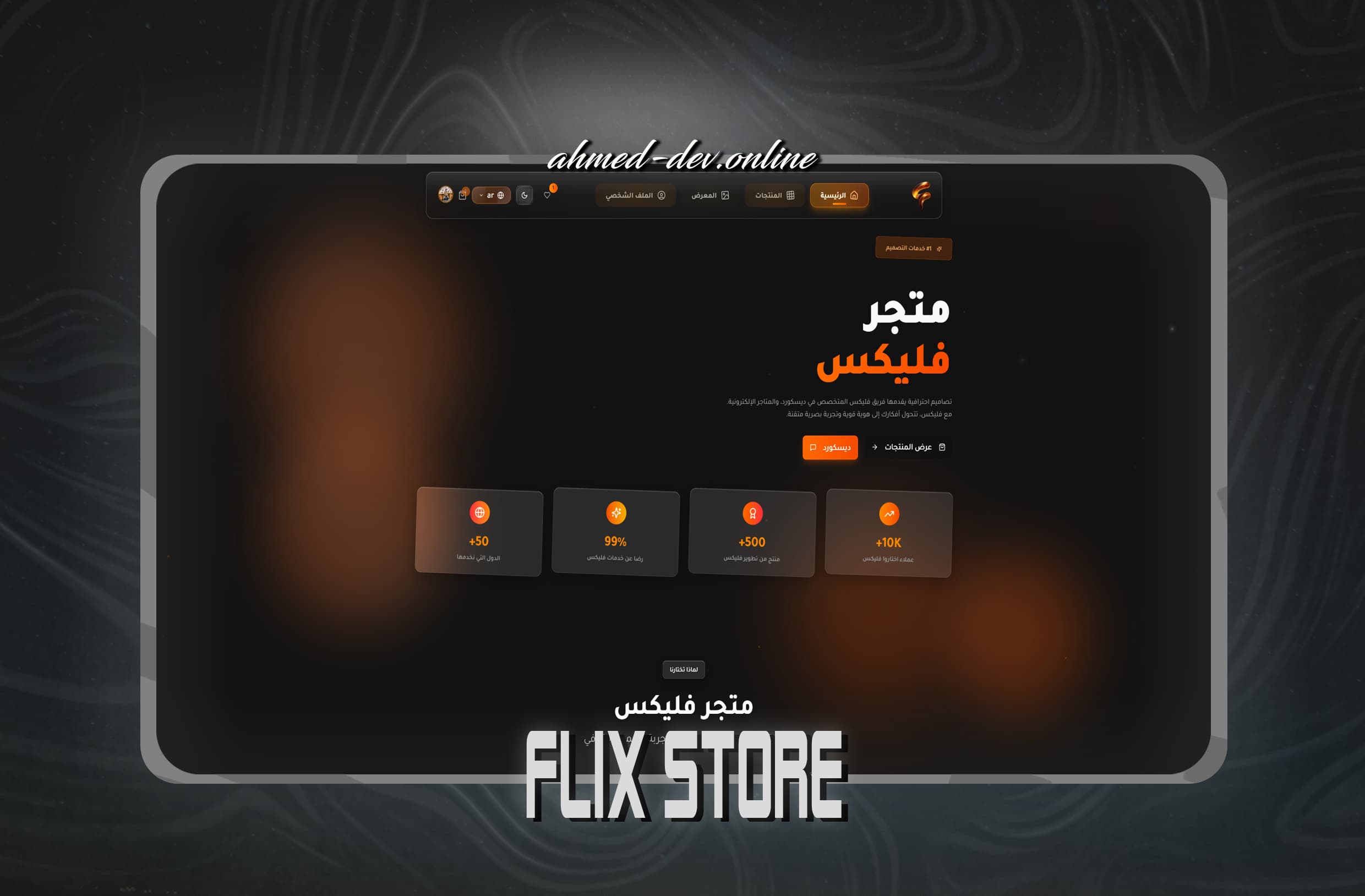 Flix Store