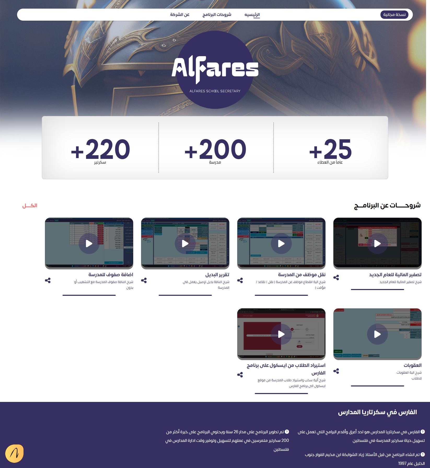 Alfares Cloud screenshot 1