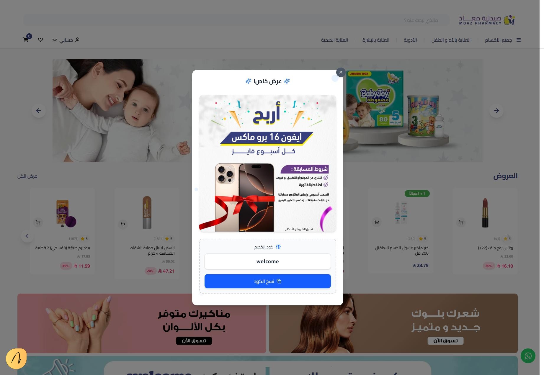 Moaz Pharmacy screenshot 1