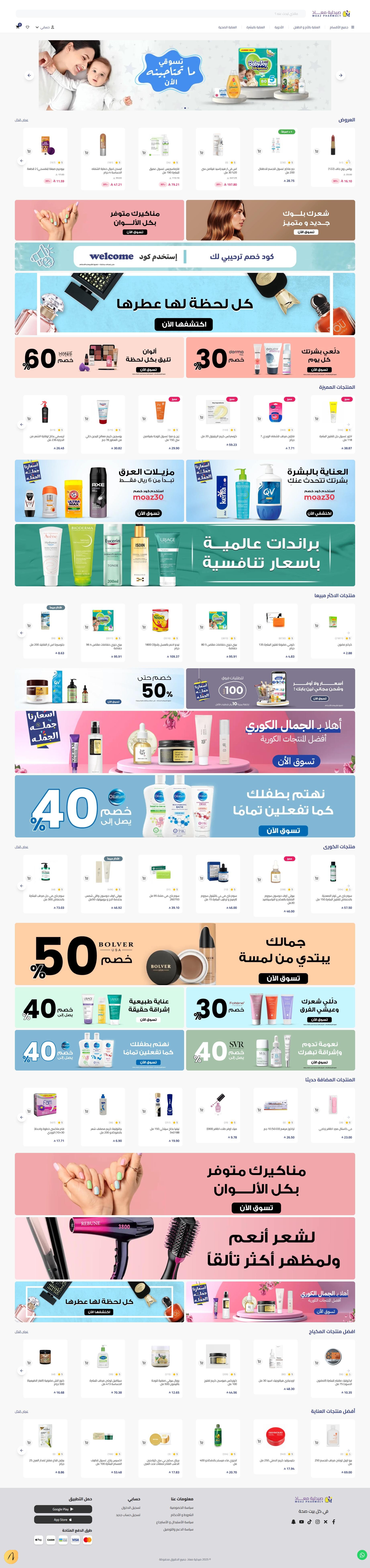 Moaz Pharmacy screenshot 2